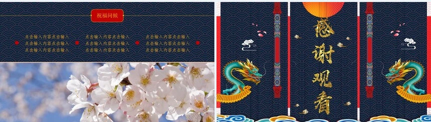 龙头节通用PPT模板(39)