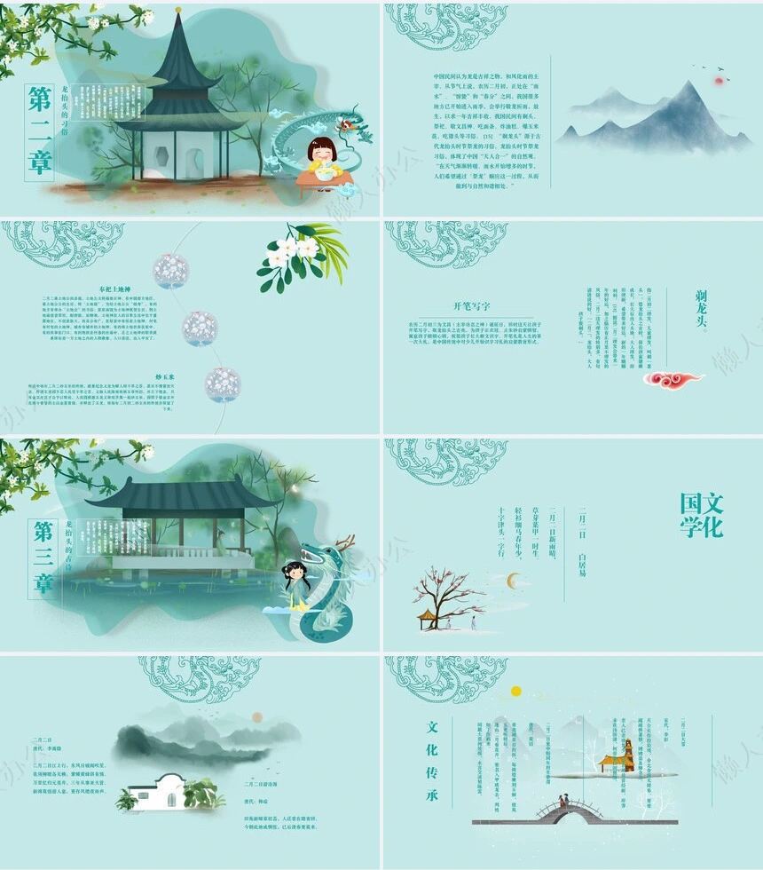 龙头节通用PPT模板(40)