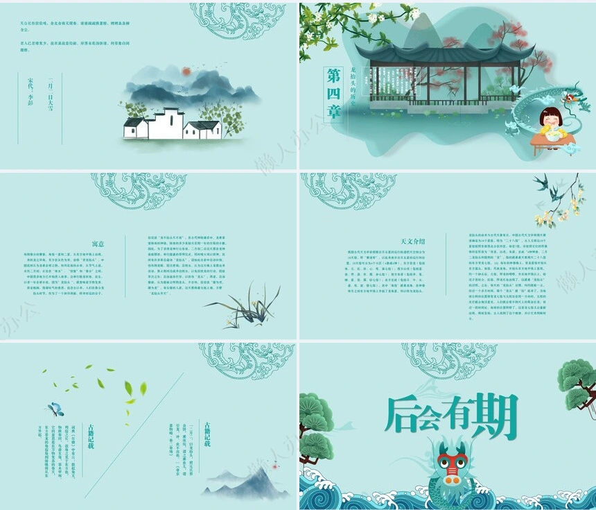 龙头节通用PPT模板(40)