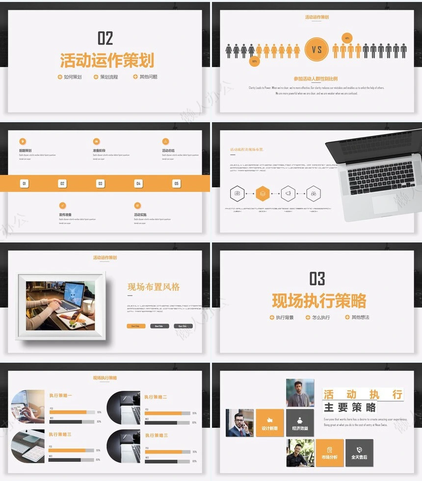 欧美风活动策划执行方案汇报PPT模板