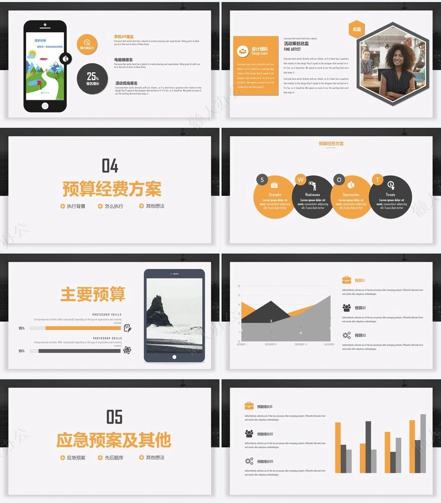 欧美风活动策划执行方案汇报PPT模板