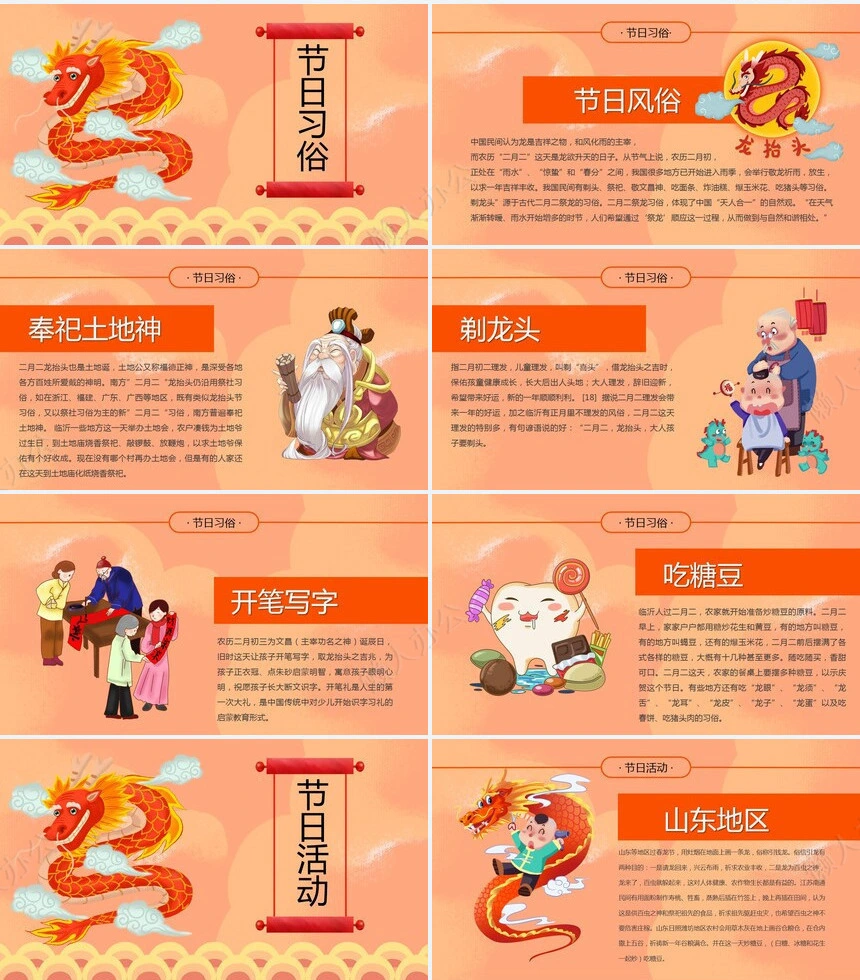 龙头节通用PPT模板(41)