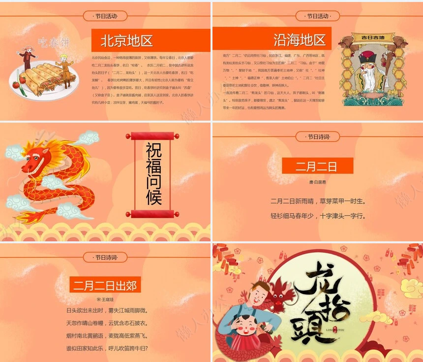 龙头节通用PPT模板(41)