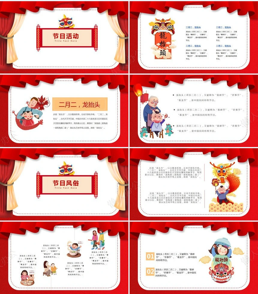 龙头节通用PPT模板(42)