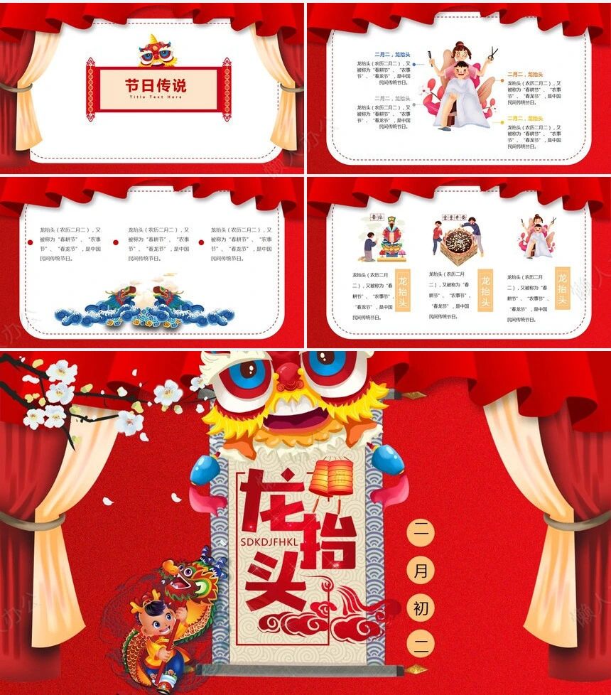 龙头节通用PPT模板(42)