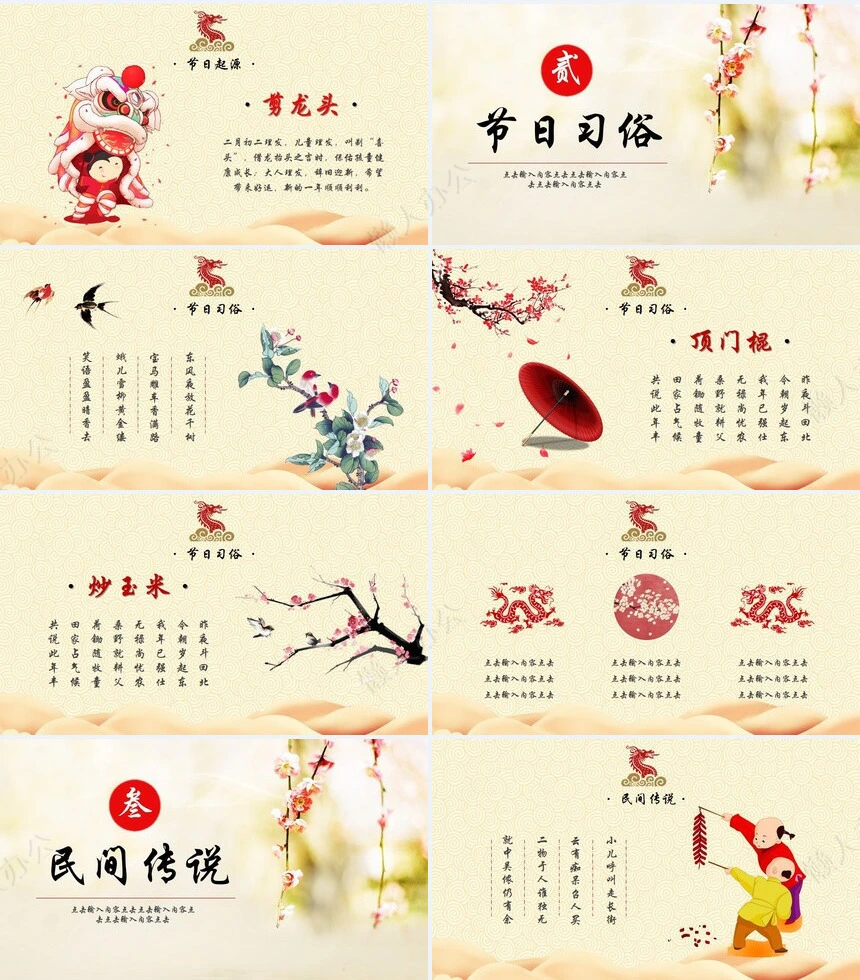 龙头节通用PPT模板(43)