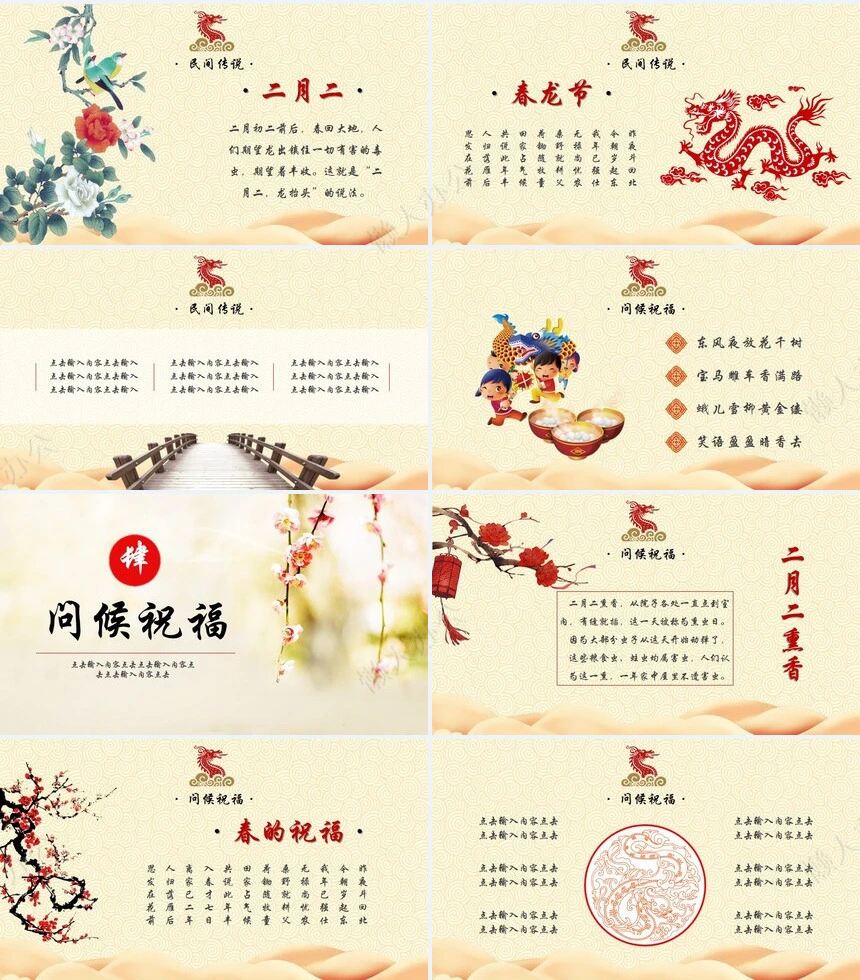 龙头节通用PPT模板(43)