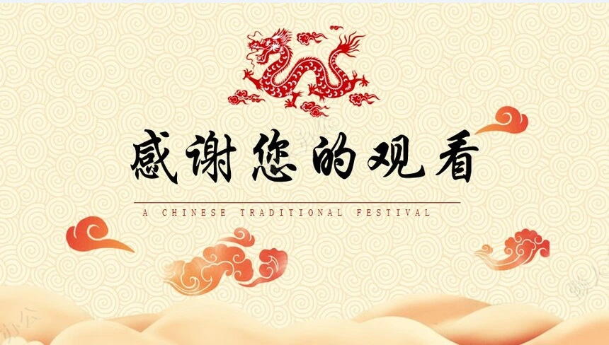 龙头节通用PPT模板(43)