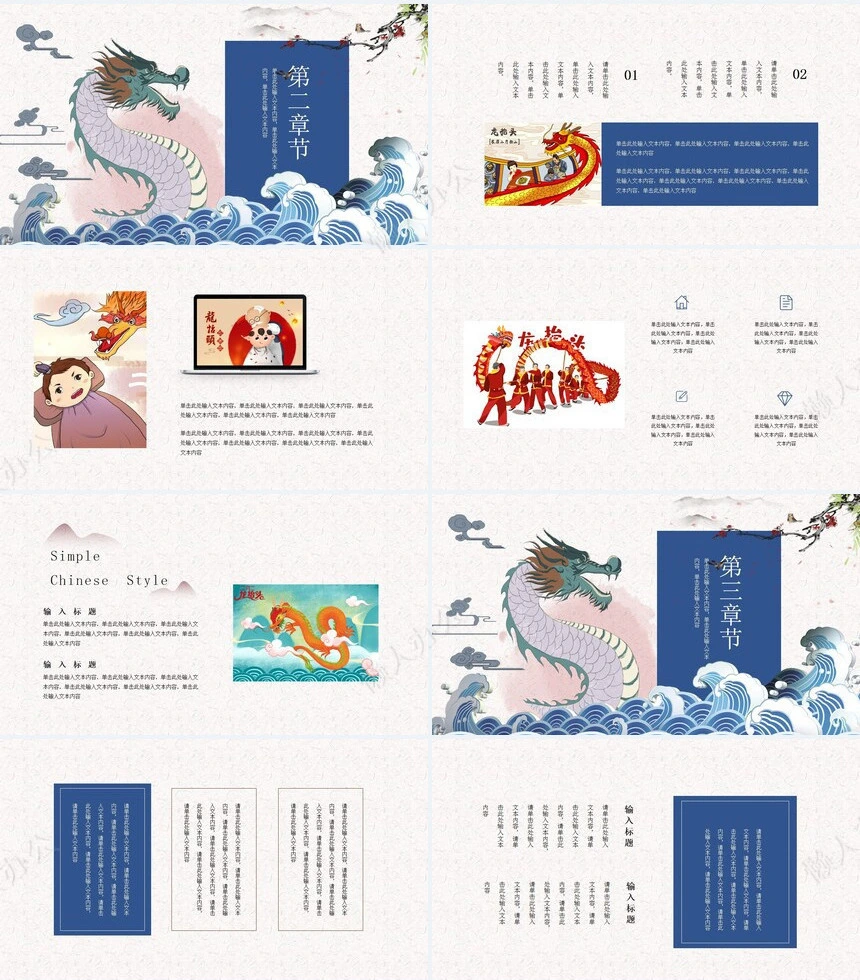 龙头节通用PPT模板(44)