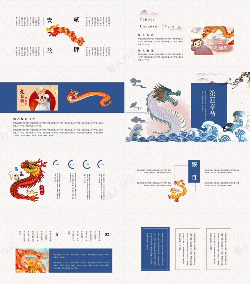 龙头节通用PPT模板(44)