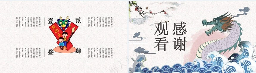 龙头节通用PPT模板(44)