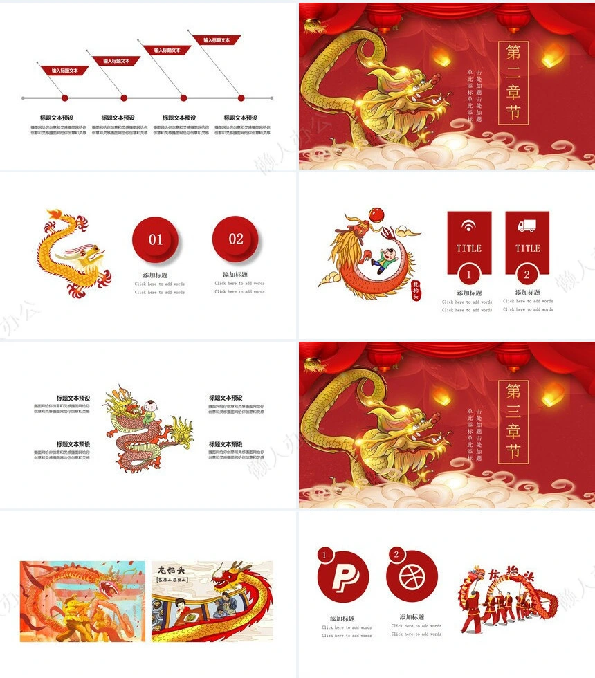 龙头节通用PPT模板(45)