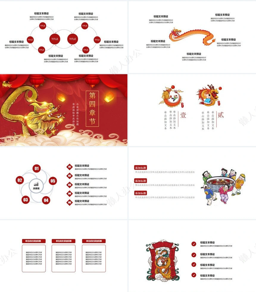 龙头节通用PPT模板(45)