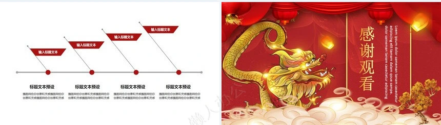 龙头节通用PPT模板(45)