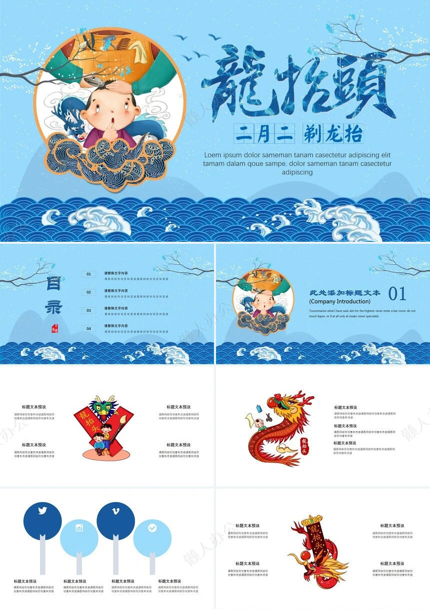 龙头节通用PPT模板(46)