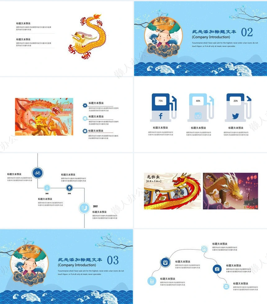 龙头节通用PPT模板(46)
