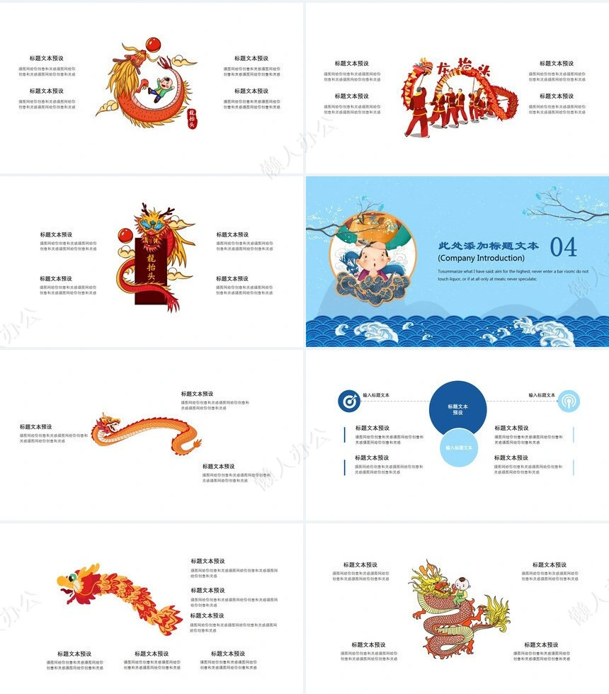 龙头节通用PPT模板(46)