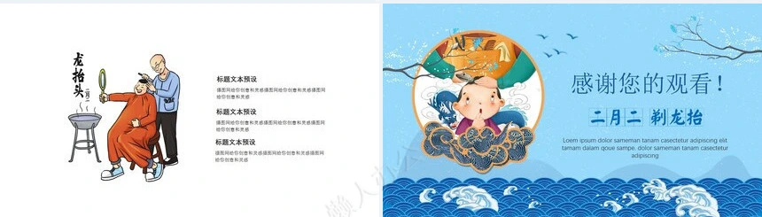 龙头节通用PPT模板(46)