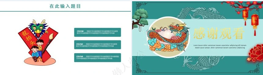 龙头节通用PPT模板(47)