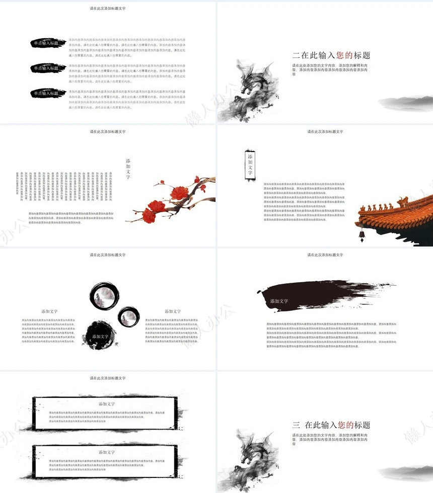 龙头节通用PPT模板(48)