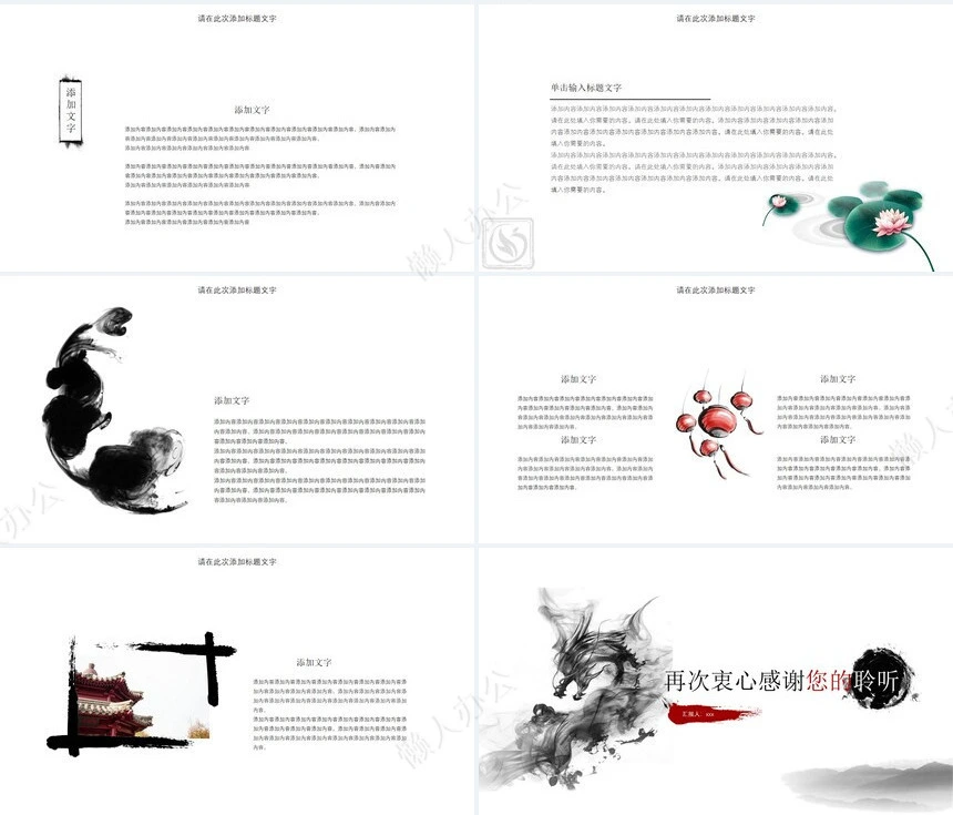 龙头节通用PPT模板(48)