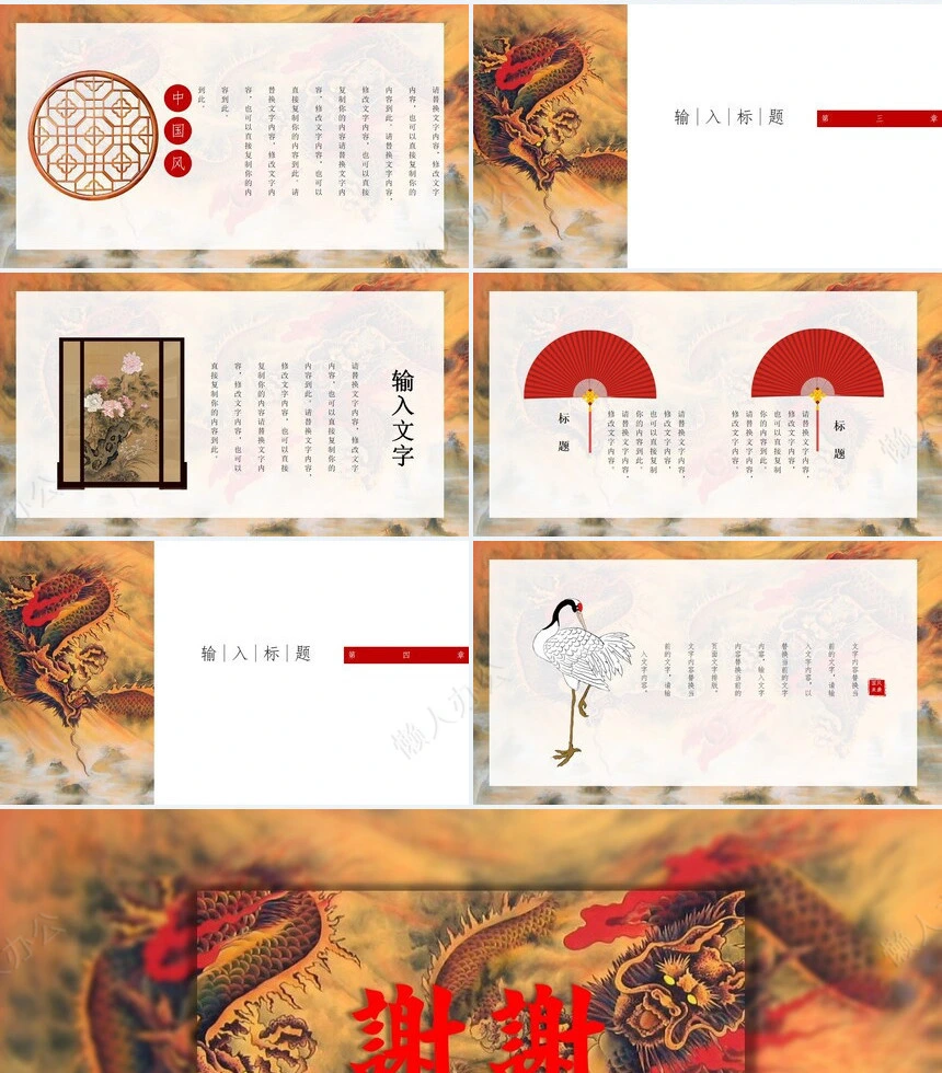 龙头节通用PPT模板(49)