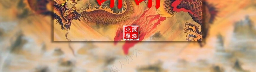 龙头节通用PPT模板(49)