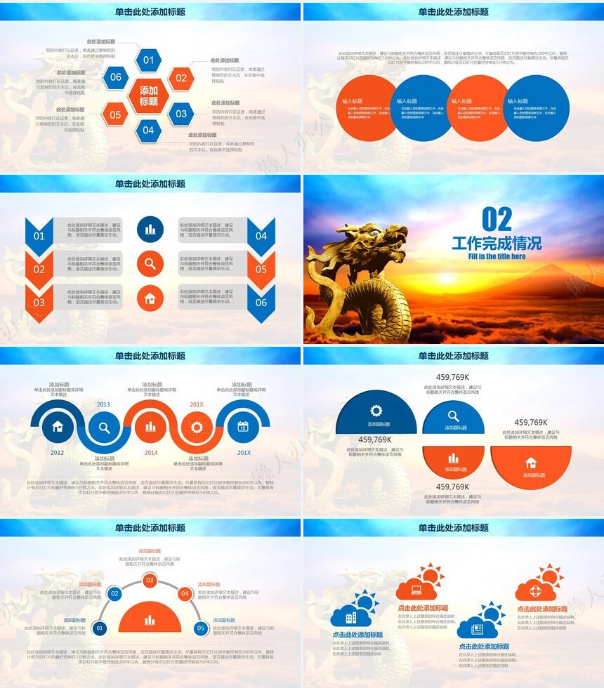 龙头节通用PPT模板(5)