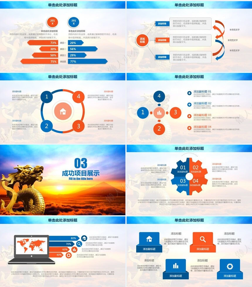 龙头节通用PPT模板(5)