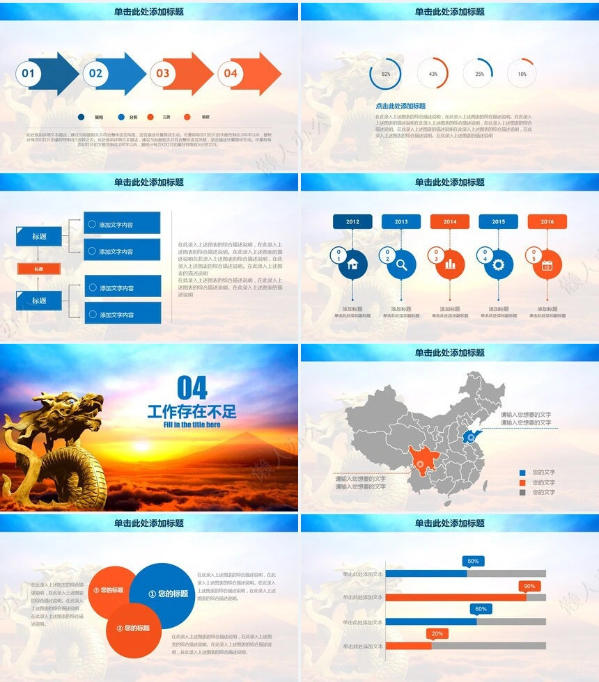 龙头节通用PPT模板(5)