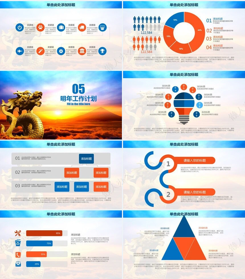 龙头节通用PPT模板(5)
