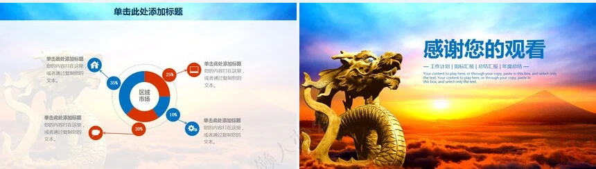 龙头节通用PPT模板(5)