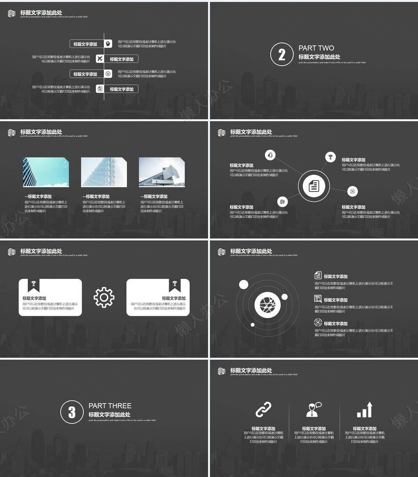 灰色大楼背景活动策划PPT模板公司介绍产品推荐品牌宣讲PPT模板