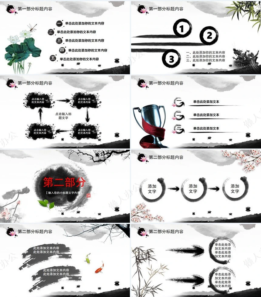 龙头节通用PPT模板(50)