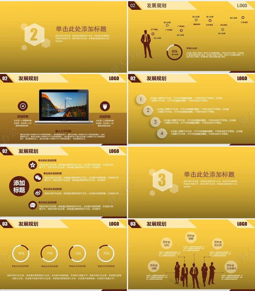 龙头节通用PPT模板(55)