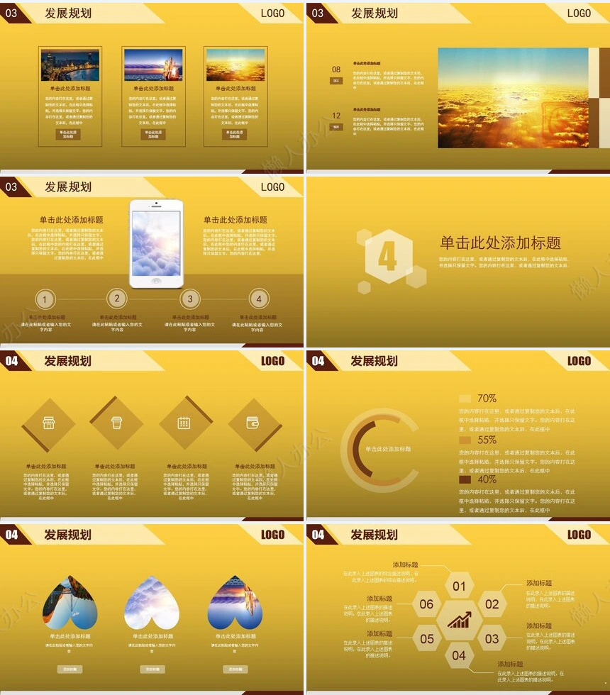 龙头节通用PPT模板(55)