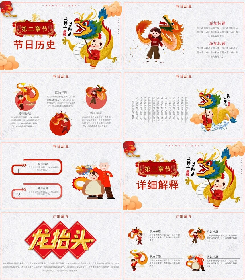 龙头节通用PPT模板(6)