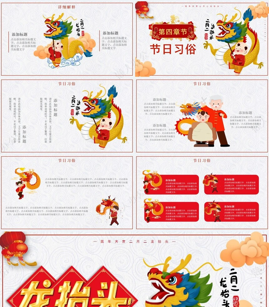 龙头节通用PPT模板(6)