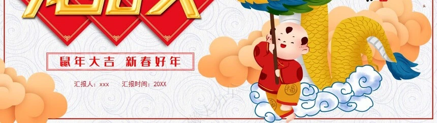 龙头节通用PPT模板(6)