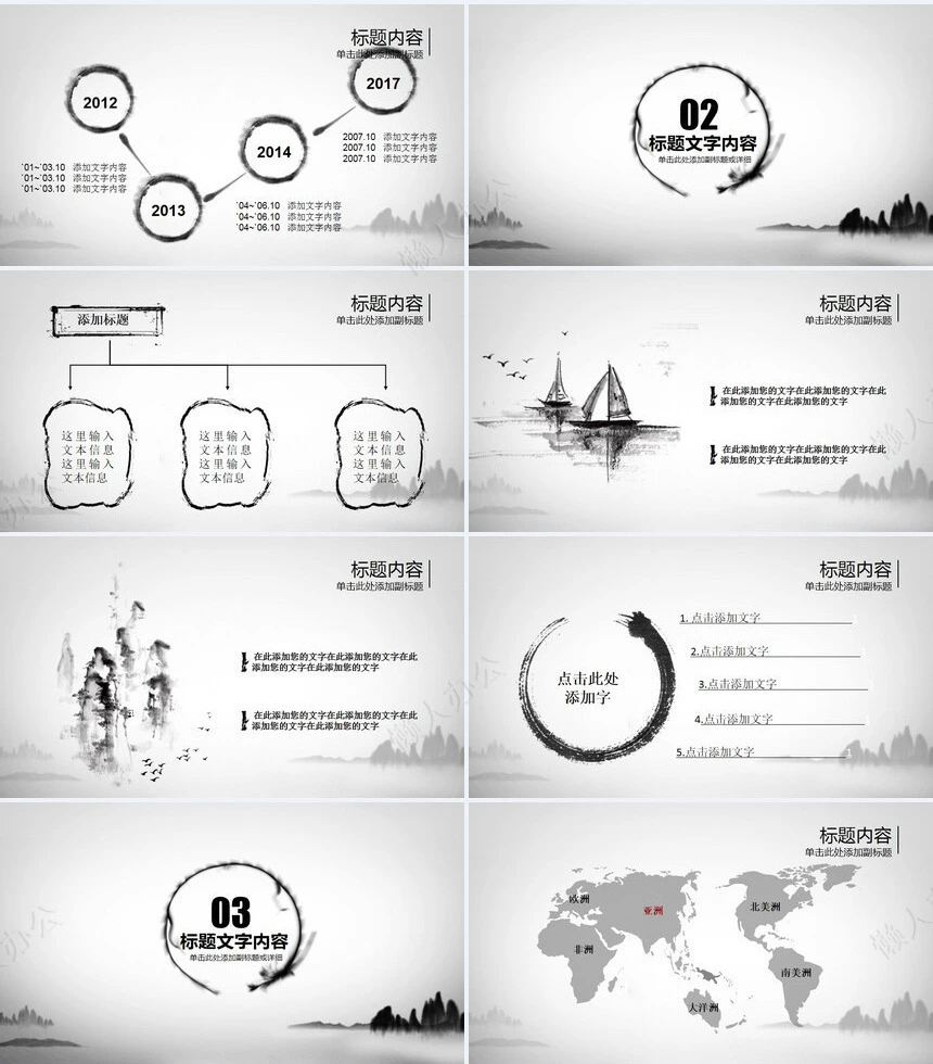 龙头节通用PPT模板(7)