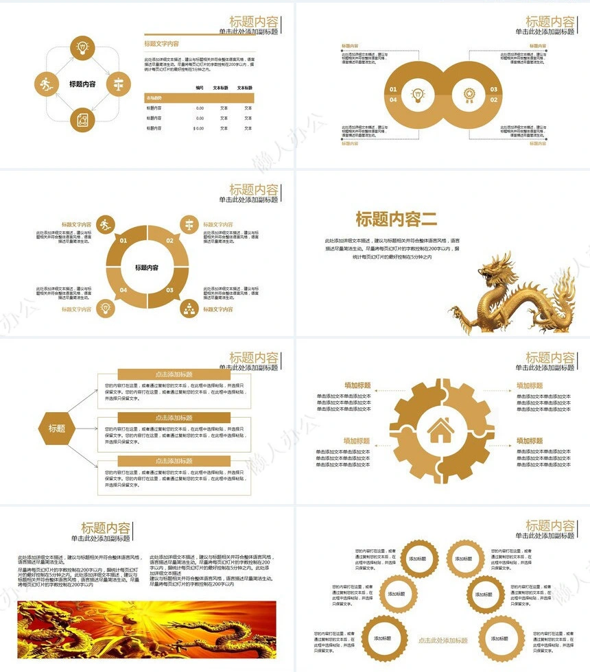 龙头节通用PPT模板(8)