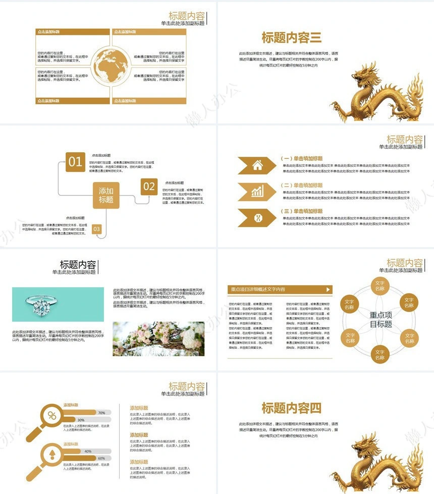 龙头节通用PPT模板(8)