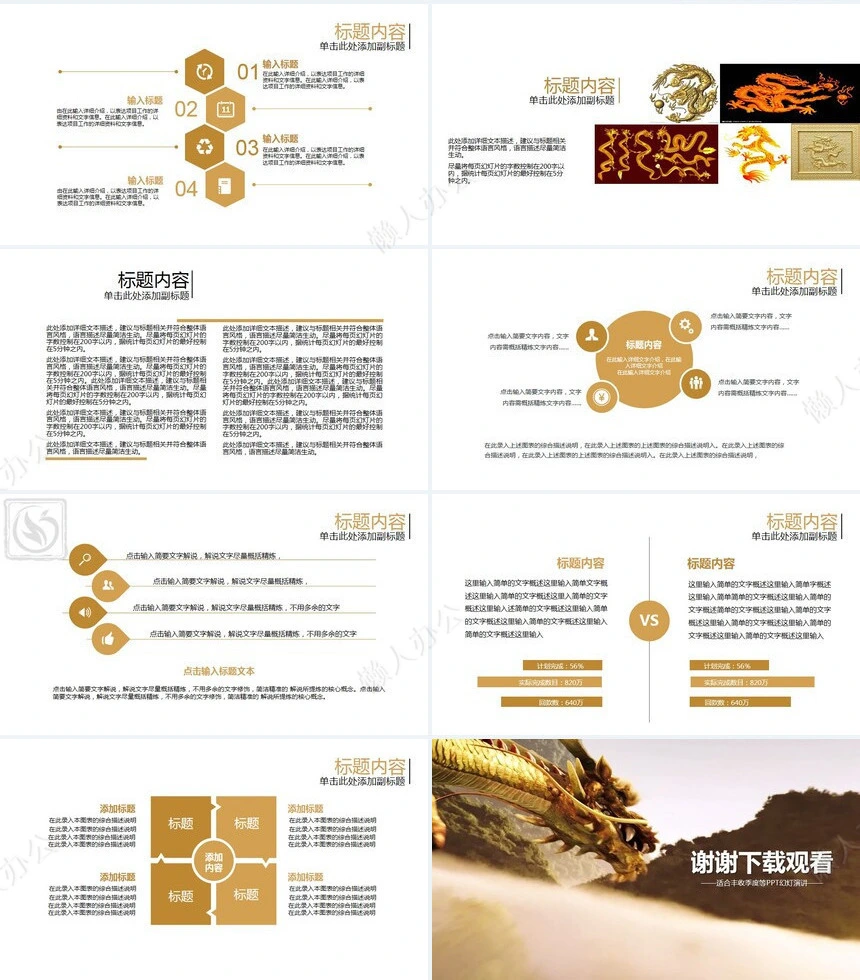 龙头节通用PPT模板(8)