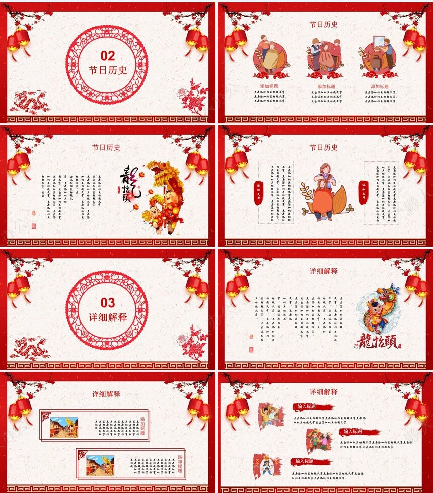 龙头节通用PPT模板(9)