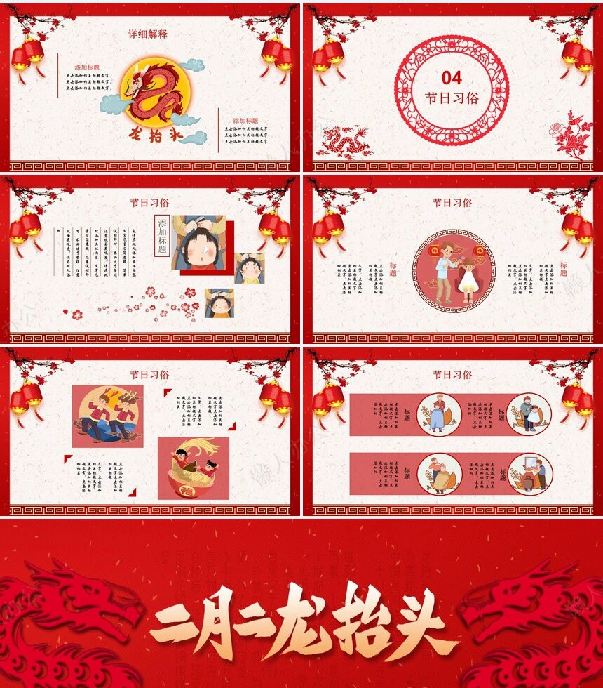 龙头节通用PPT模板(9)