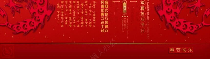 龙头节通用PPT模板(9)