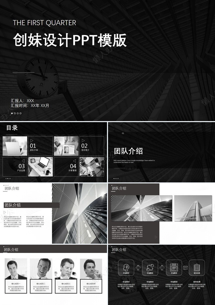 黑灰色高端工作汇报年终总结新年计划PPT模板