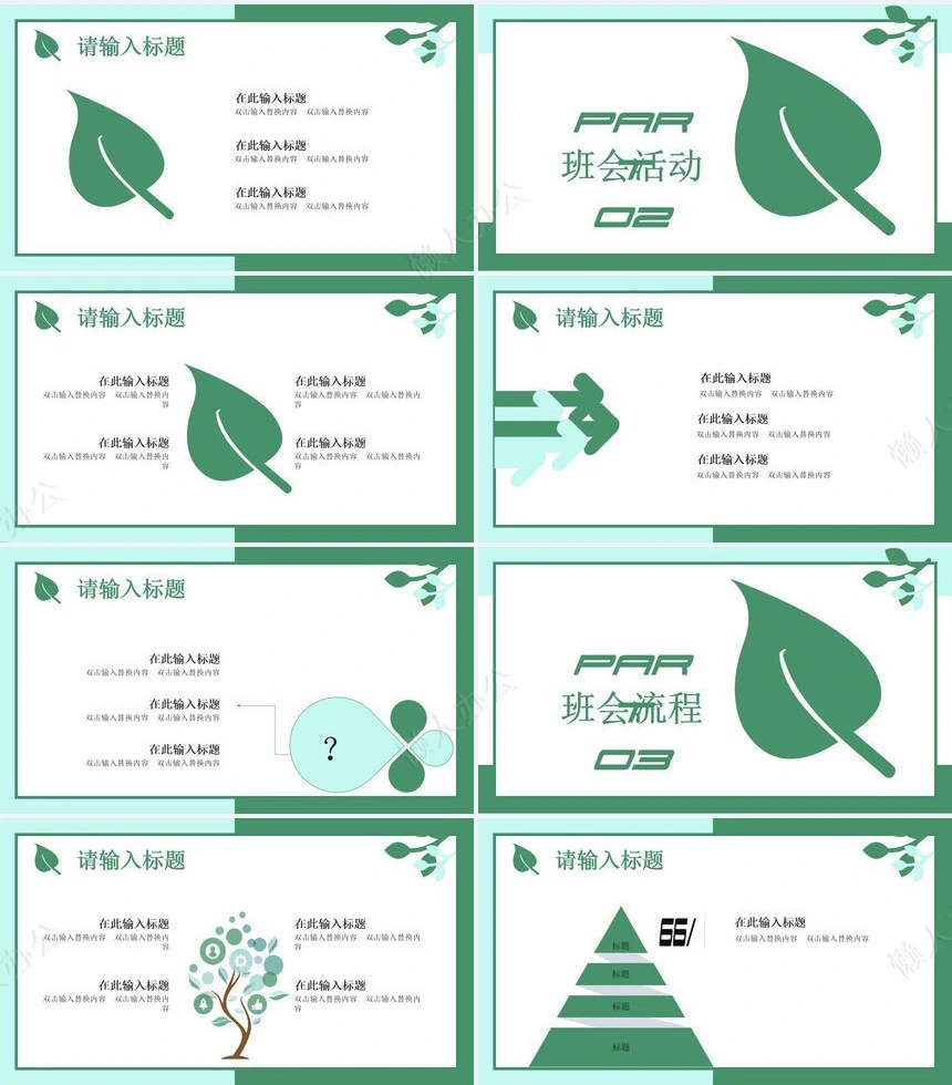 植树节通用PPT模板(10)