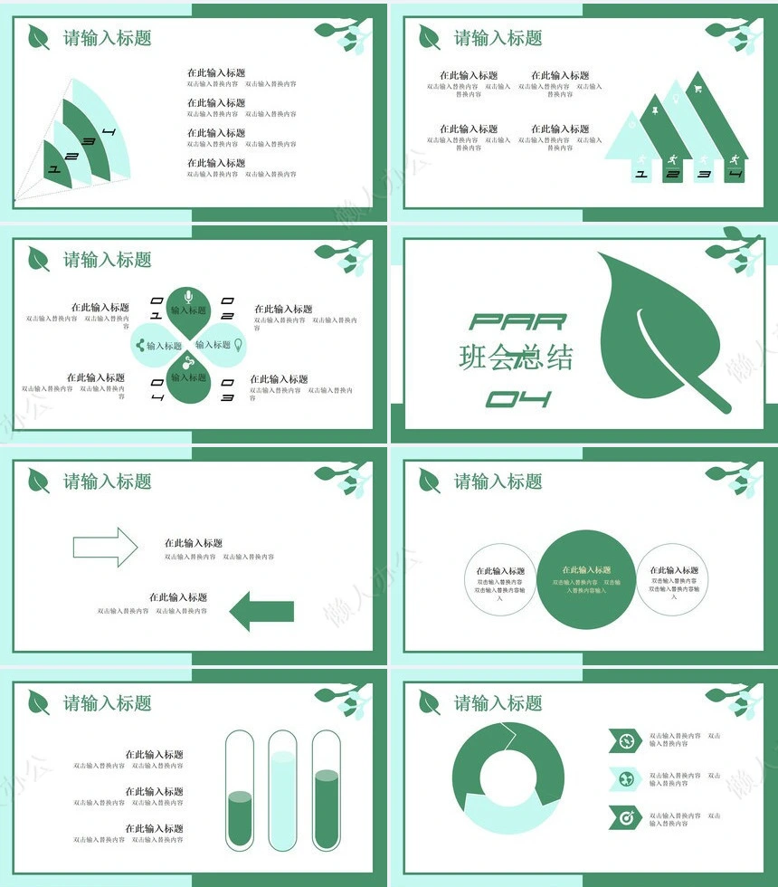 植树节通用PPT模板(10)
