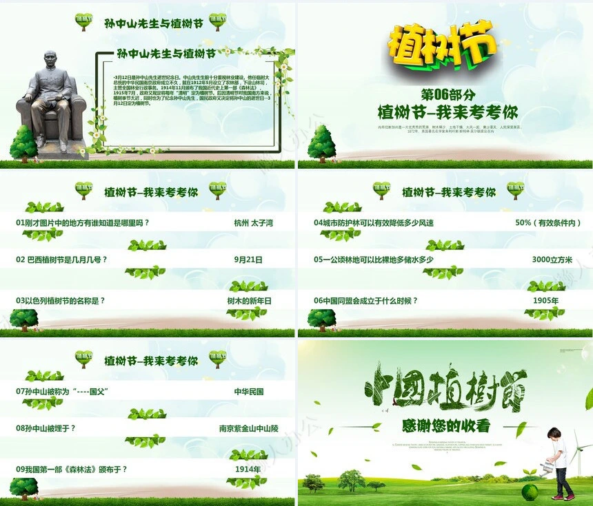 植树节通用PPT模板(101)